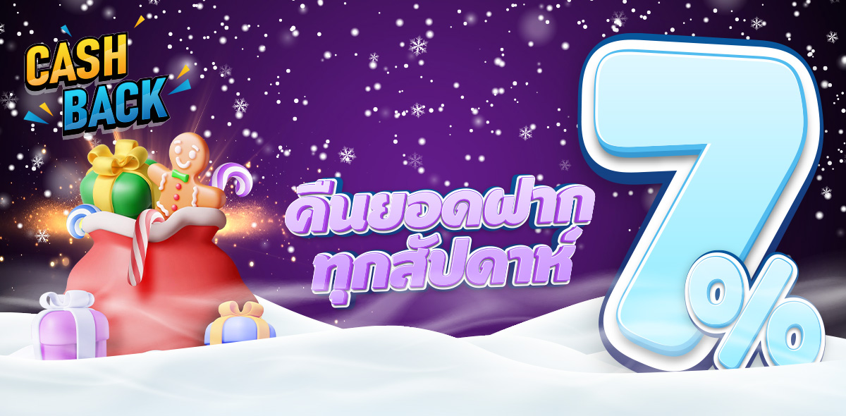 คืนทุน 7%