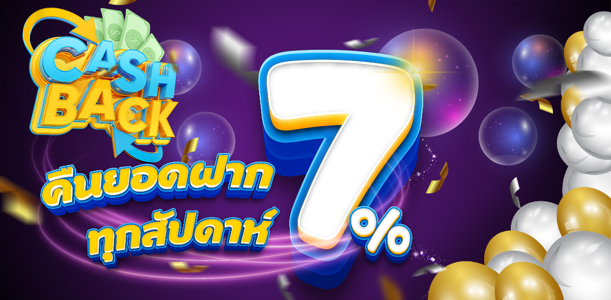 คืนทุน 7%